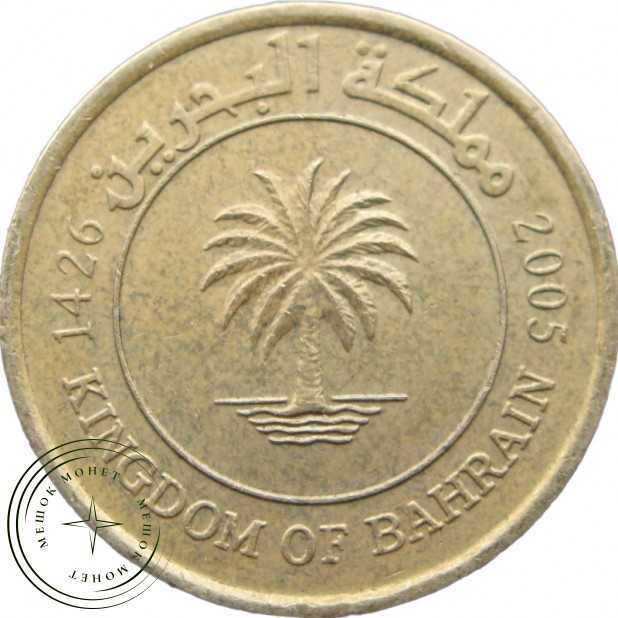 Бахрейн 5 филс 2005