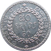 Монета Камбоджа 50 риель 1994