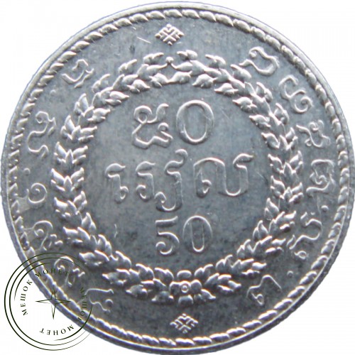 Камбоджа 50 риель 1994