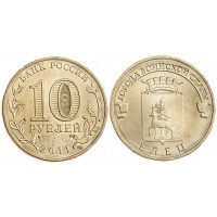 Монета 10 рублей 2011 ГВС Елец