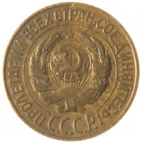 Монета 1 копейка 1928