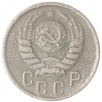 Монета 15 копеек 1942