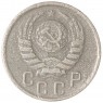 15 копеек 1942 — 937029856