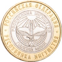 Монета 10 рублей 2014 Республика Ингушетия