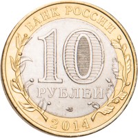 Монета 10 рублей 2014 Республика Ингушетия