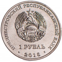 Монета Приднестровье 1 рубль 2018 Выдра