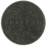 1/2 копейки 1897 СПБ - 937042688