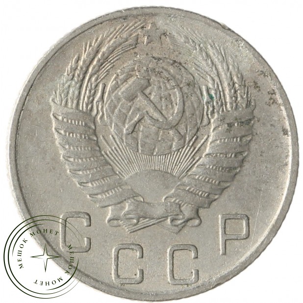 10 копеек 1955 - 93700939