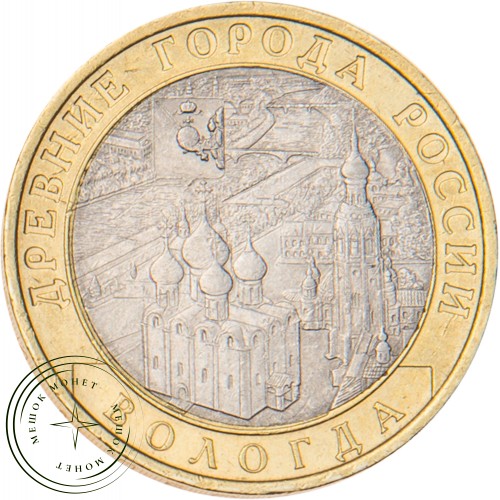 10 рублей 2007 Вологда (XII в.) ММД — 20678128