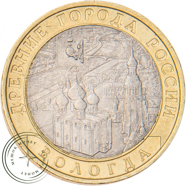 10 рублей 2007 Вологда (XII в.) ММД