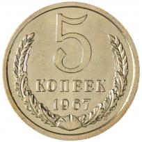 5 копеек 1967