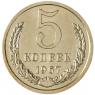 5 копеек 1967 — 61444619