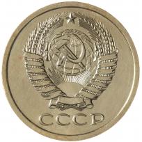 5 копеек 1967