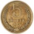5 копеек 1967