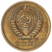 Монета 5 копеек 1967
