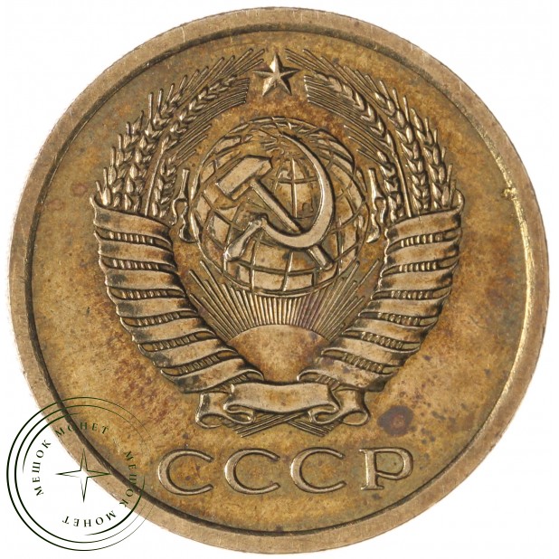 5 копеек 1967 — 61444619
