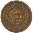 3 копейки 1909 СПБ