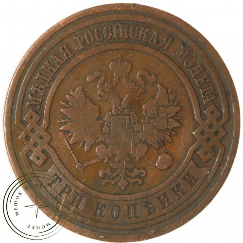 3 копейки 1909 СПБ — 77447191