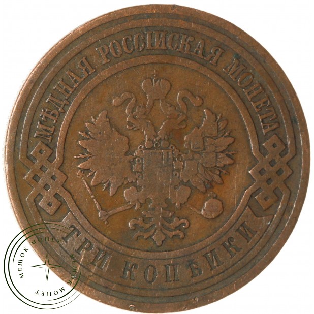 3 копейки 1909 СПБ — 77447191