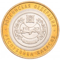 Монета 10 рублей 2007 Республика Хакасия UNC