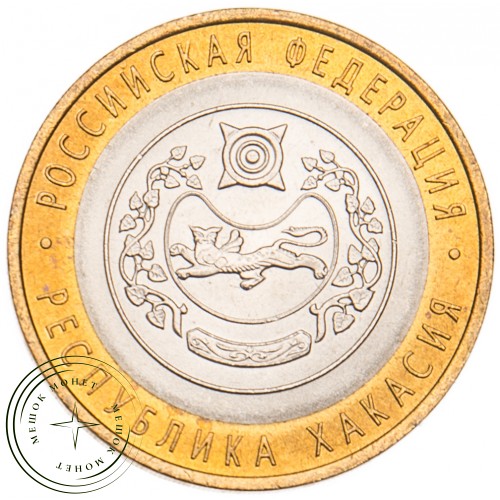 10 рублей 2007 Республика Хакасия UNC — 39482178