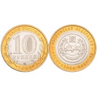 Монета 10 рублей 2007 Республика Хакасия UNC
