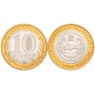 10 рублей 2007 Республика Хакасия UNC