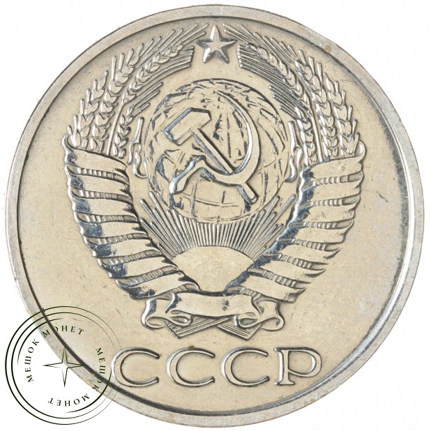 50 копеек 1971 — 75287358