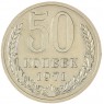 50 копеек 1971 — 75287358