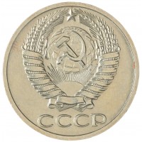 50 копеек 1971