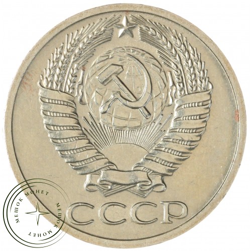 50 копеек 1971 — 75287358