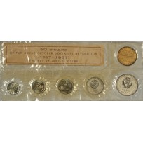 Набор из пяти монет 50 лет Советской власти 1967 год