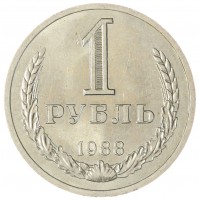 Монета 1 рубль 1988