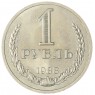 1 рубль 1988 — 937032231