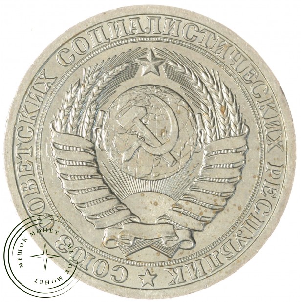 1 рубль 1988 — 937032231