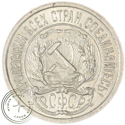 10 копеек 1922 — 937035367