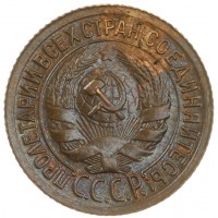 Монета 1 копейка 1935 Старый тип