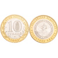 Монета 10 рублей 2009 Еврейская автономная область СПМД UNC