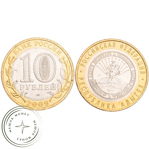 10 рублей 2009 Еврейская автономная область СПМД UNC