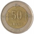 Турция 50 курушей 2010