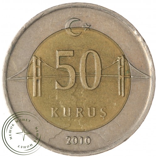 Турция 50 курушей 2010 — 937043469