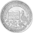 Приднестровье 1 рубль 2026 Славянская письменность и культура