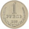 1 рубль 1965 — 937029741