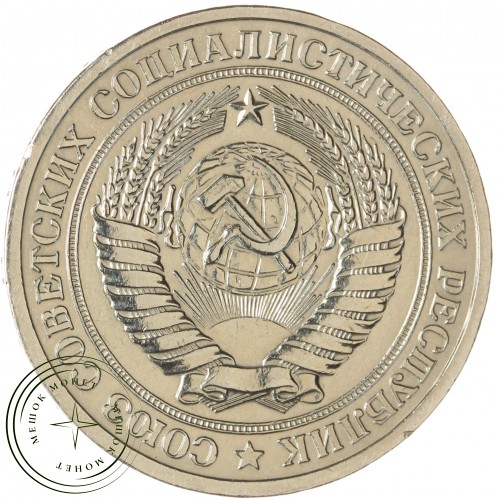 1 рубль 1965 — 937029741