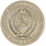 1 рубль 1965 — 937029741