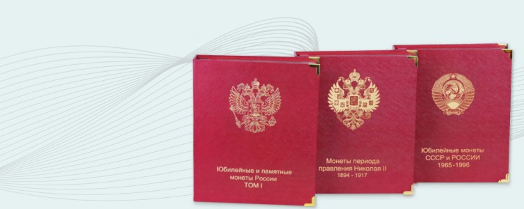 Альбомы для монет