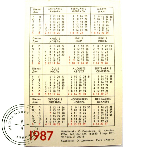 Карманный календарь ретро-автомобиль BMW-328 1987