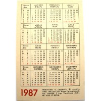 Карманный календарь ретро-автомобиль ЗИС-110 1987