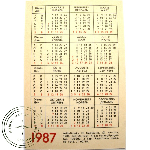 Карманный календарь ретро-автомобиль ЗИС-110 1987