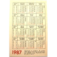 Карманный календарь ретро-автомобиль Руссо-Балт 1987